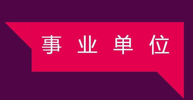 招聘：中国林业科学研究院